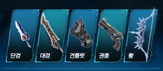 무기 선택에 따라 플레이의 방향이 달라진다.