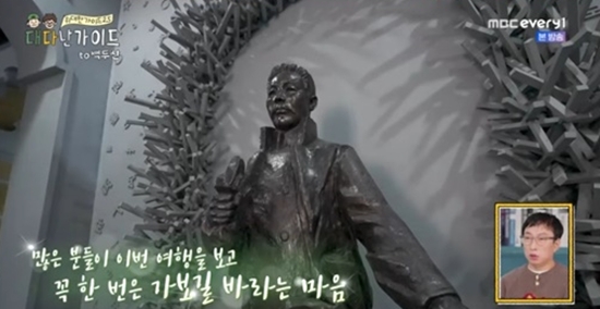 MBC에브리원 '위대한 가이드2.5-대다난 가이드'