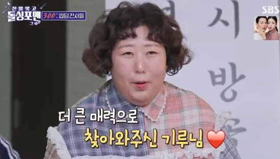 SBS '신발 벗고 돌싱포맨'