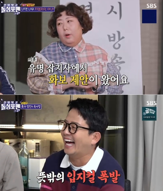 SBS '신발 벗고 돌싱포맨'