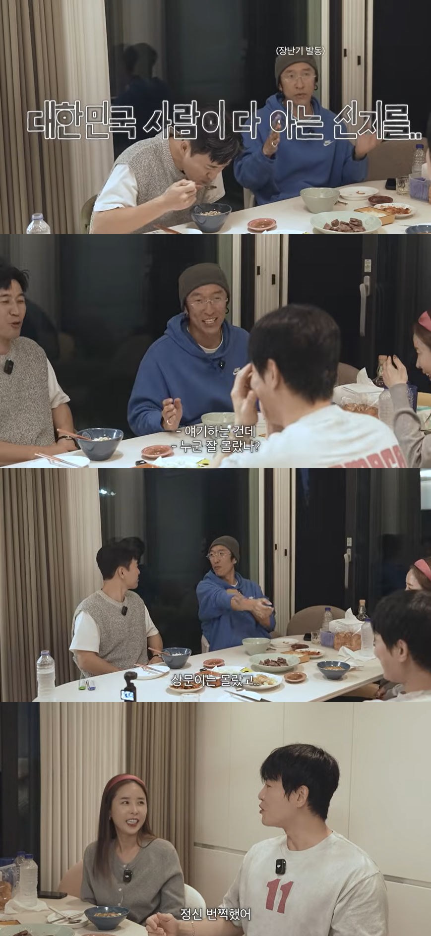 사진=유튜브 채널 '어떠신지?!?' 영상 캡처