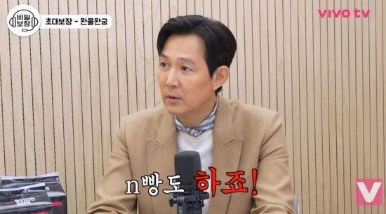 이정재. 사진=유튜브 채널 '비보티비' 영상 캡처