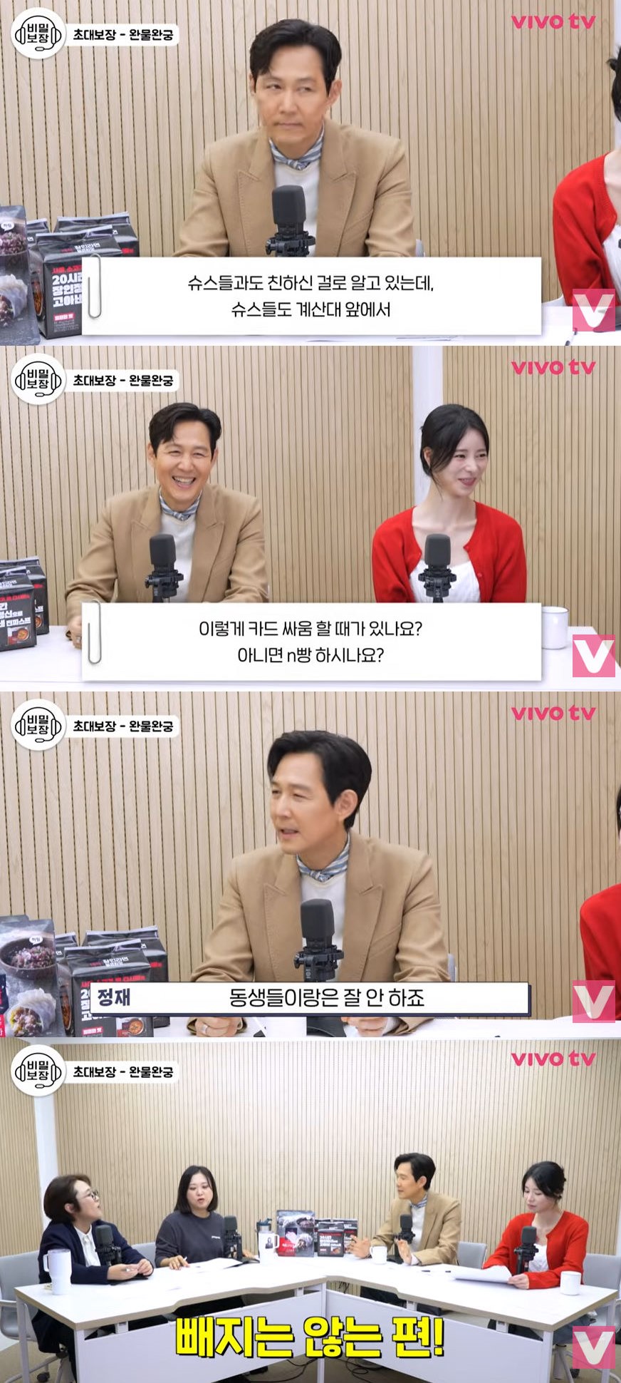 사진=유튜브 채널 '비보티비' 영상 캡처