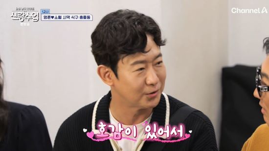 천명훈. 사진=채널A '요즘 남자 라이프-신랑수업' 방송 화면