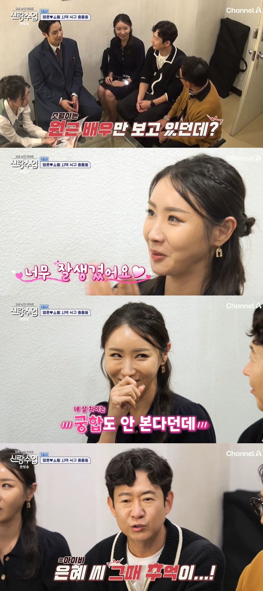 사진=채널A '요즘 남자 라이프-신랑수업' 방송 화면