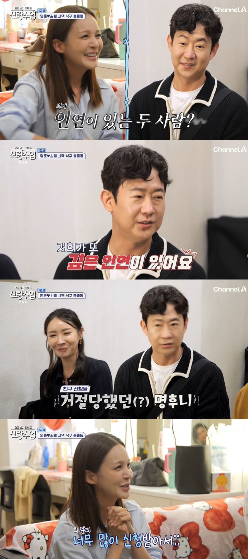 사진=채널A '요즘 남자 라이프-신랑수업' 방송 화면