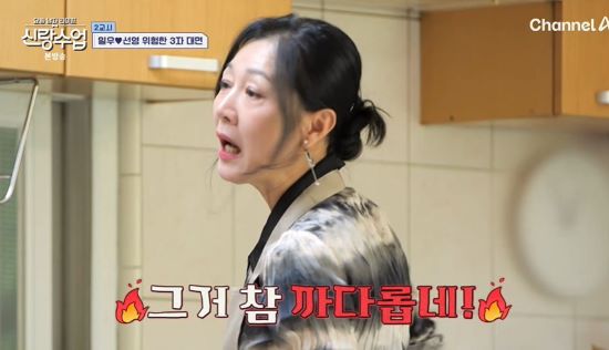 방은희. 사진=채널A '요즘 남자 라이프-신랑수업' 방송 화면