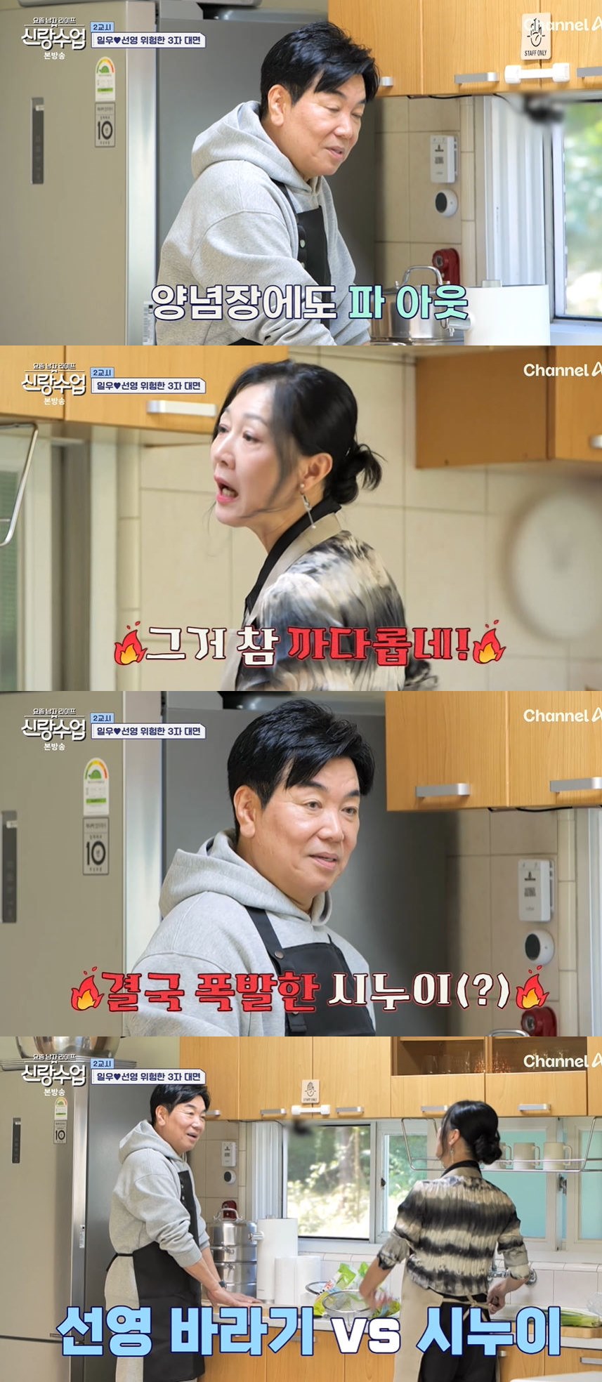 사진=채널A '요즘 남자 라이프-신랑수업' 방송 화면