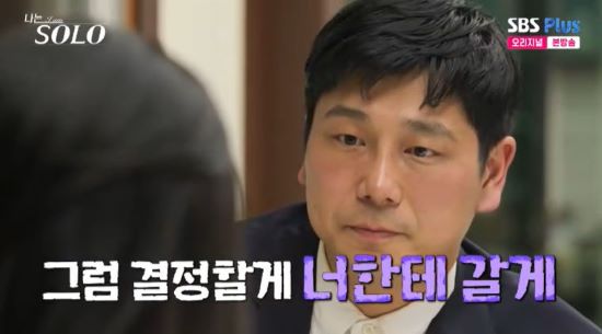 28기 영수. 사진=SBS Plus '나는 SOLO' 방송 화면