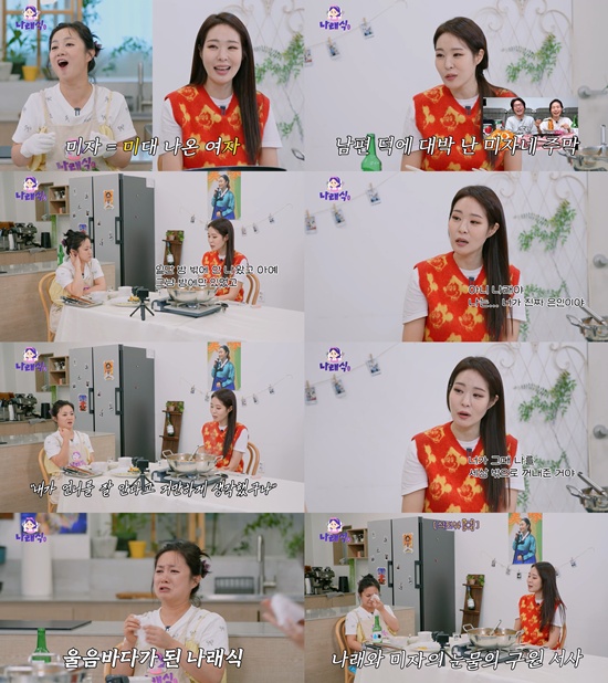 유튜브 '나래식' 캡처