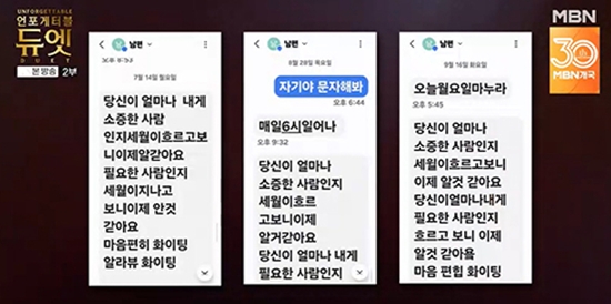  MBN '언포게터블 듀엣'