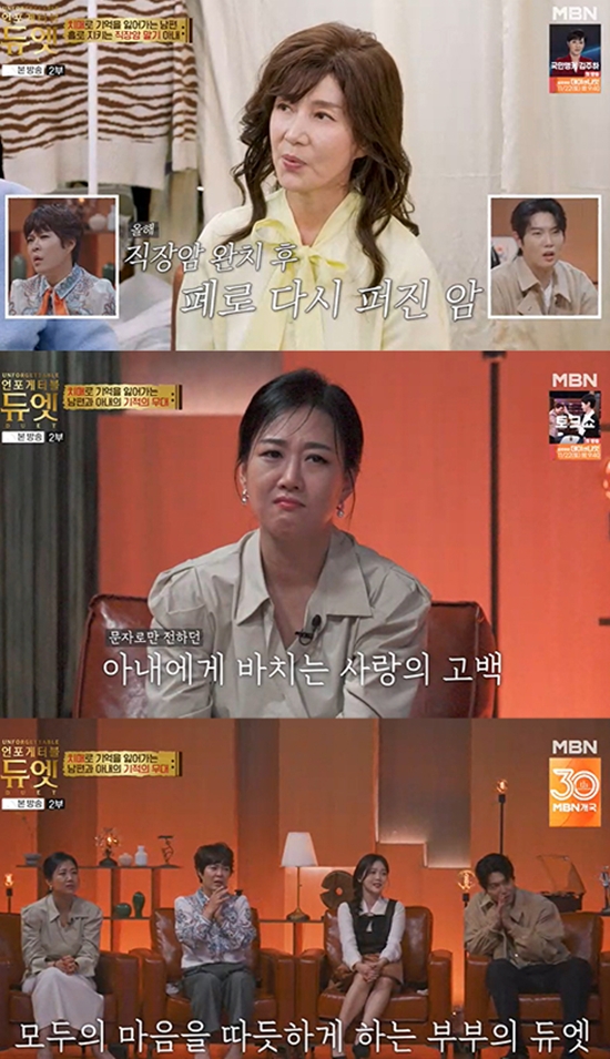  MBN '언포게터블 듀엣'