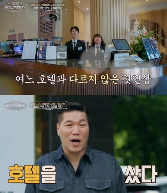 EBS '서장훈의 이웃집 백만장자'