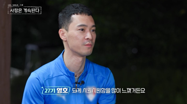 '나솔사계' 27기 영호