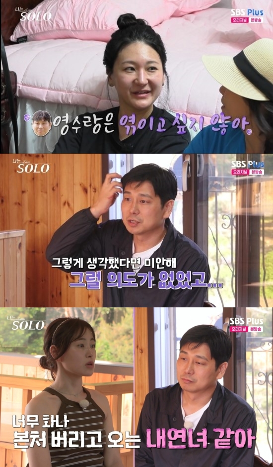 '나는 SOLO' 5일 방송 화면