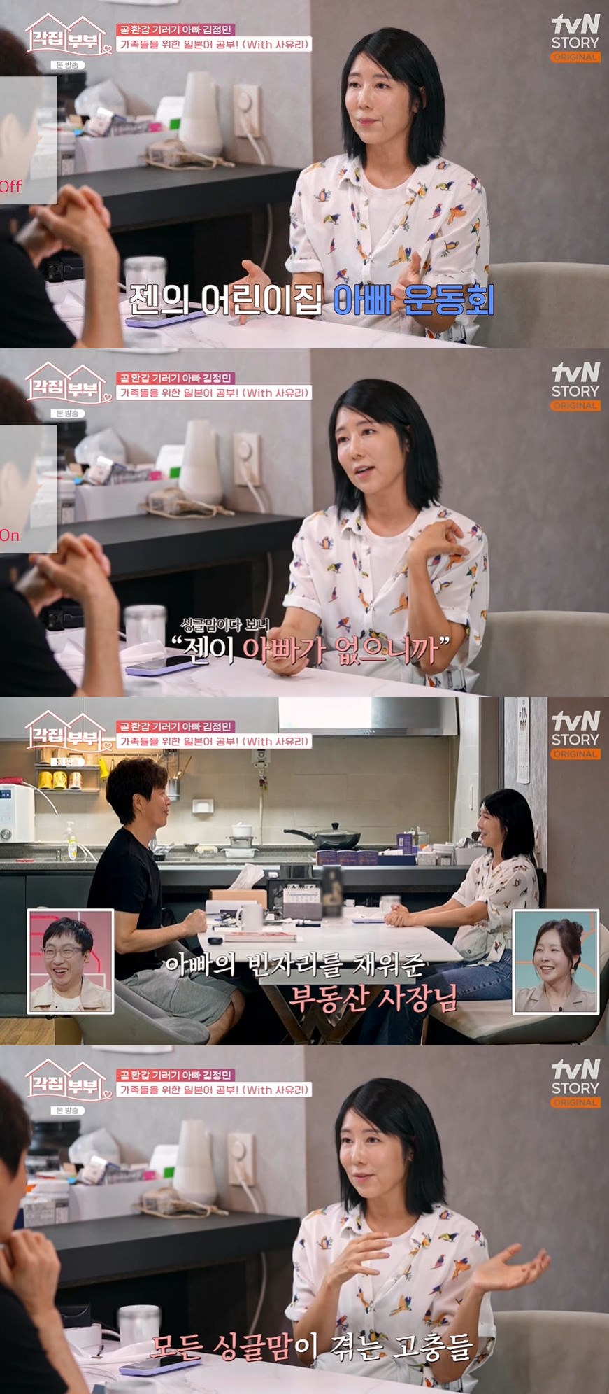 사진=tvN STORY '각집부부' 방송 화면