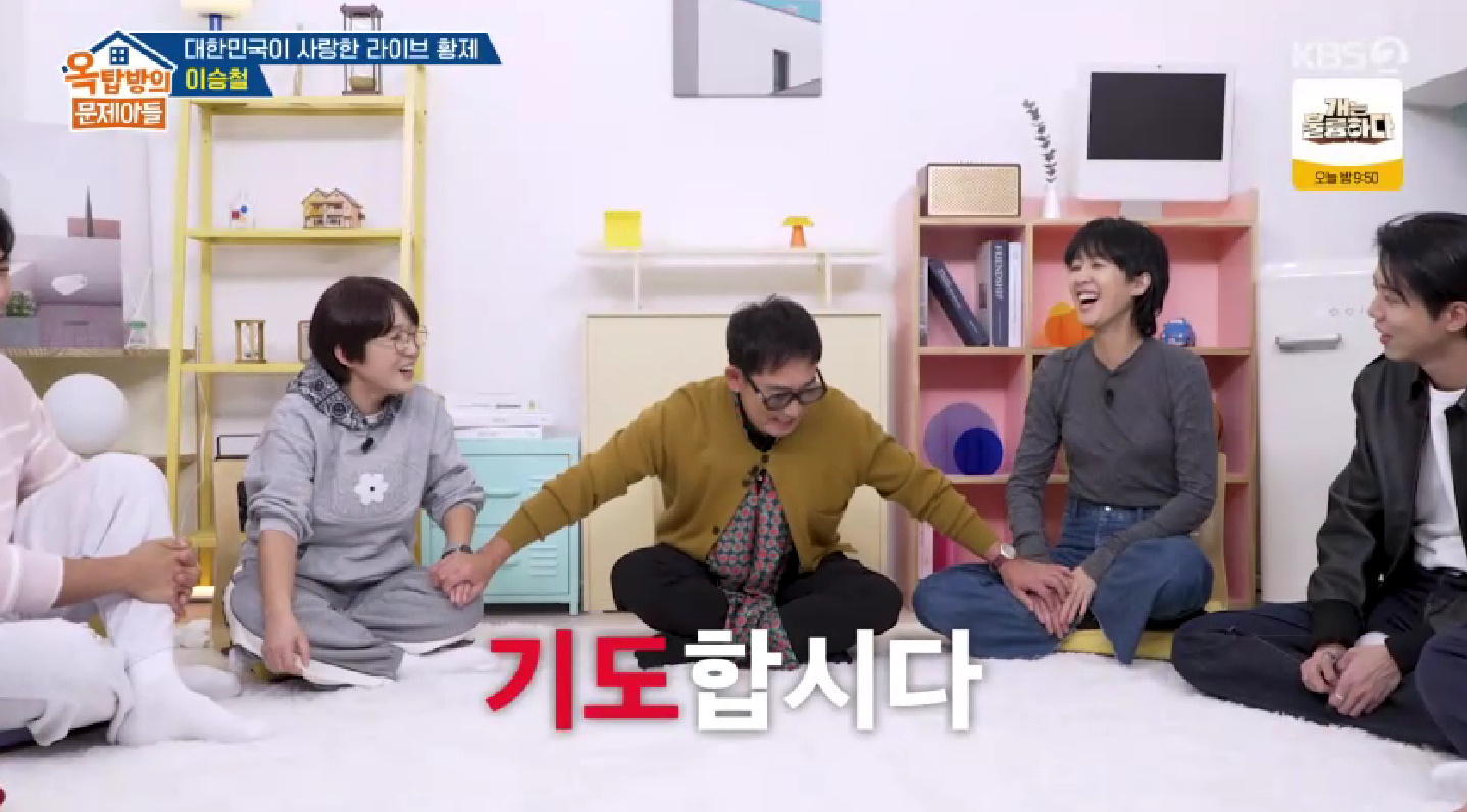 KBS 2TV '옥탑방의 문제아들'