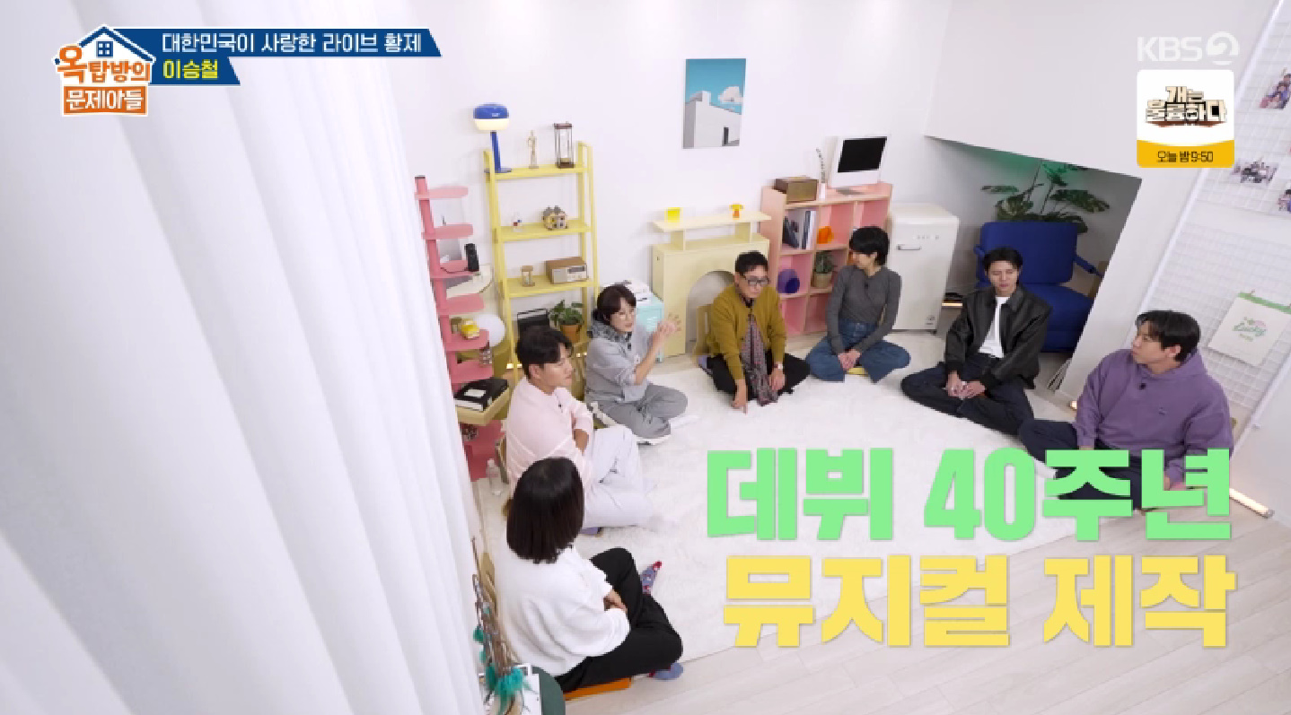 KBS 2TV '옥탑방의 문제아들'