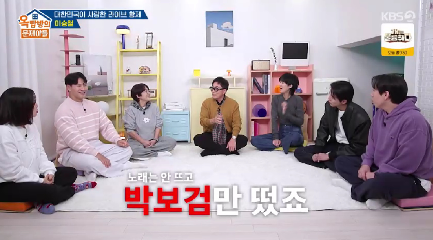 KBS 2TV '옥탑방의 문제아들'