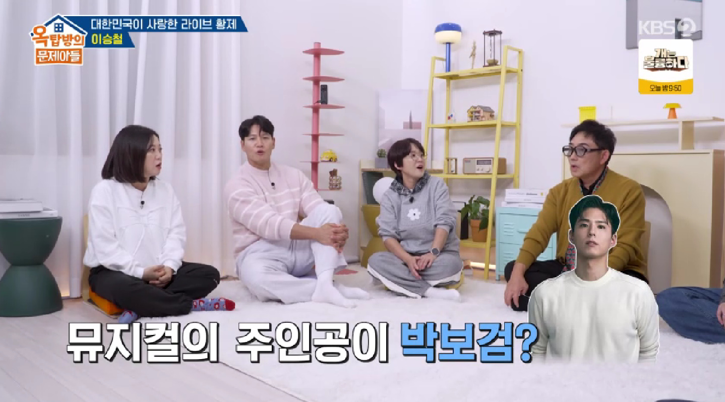 KBS 2TV '옥탑방의 문제아들'