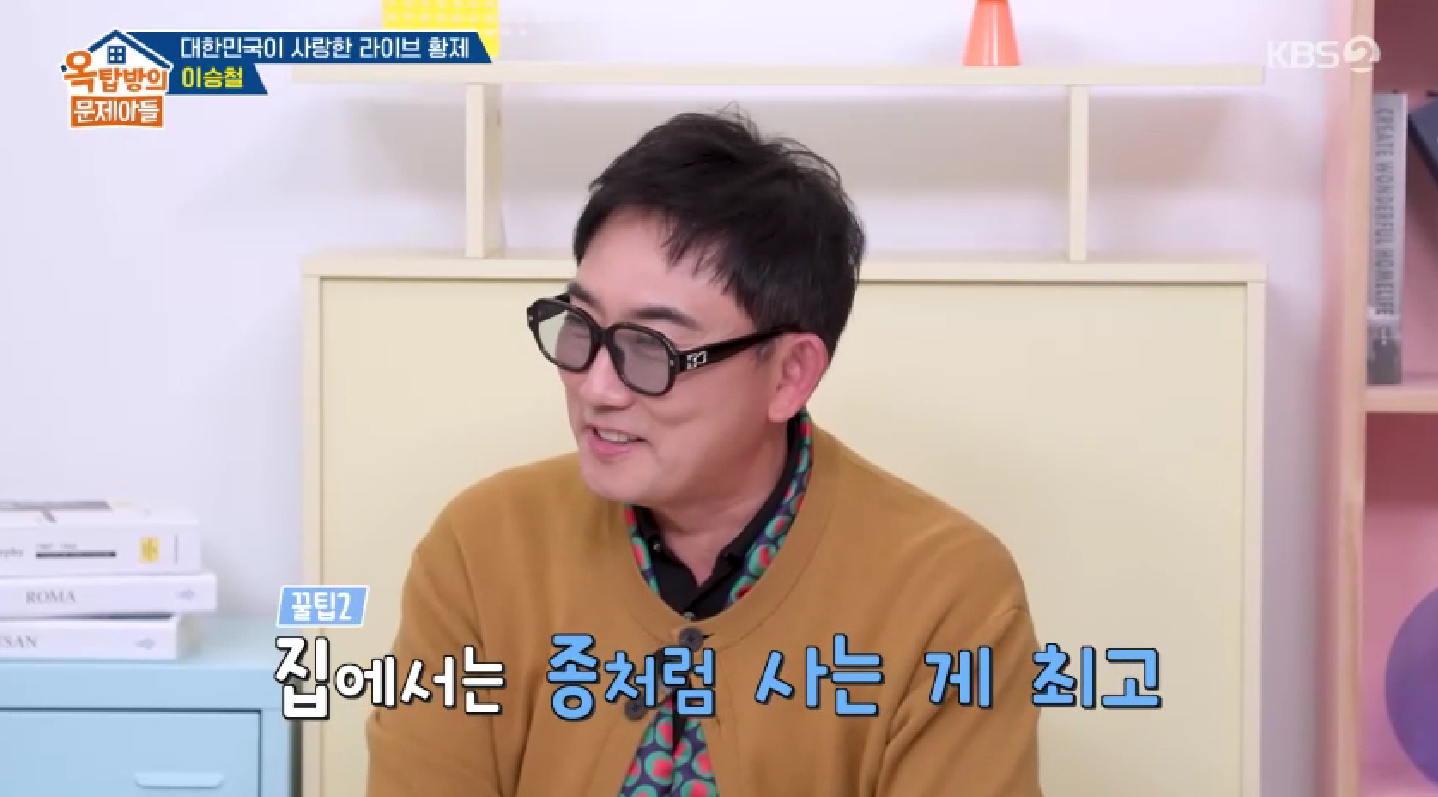 KBS 2TV '옥탑방의 문제아들'