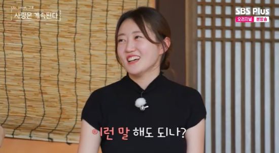 백합. 사진=SBS Plus '나는 SOLO, 그 후 사랑은 계속된다' 방송 화면