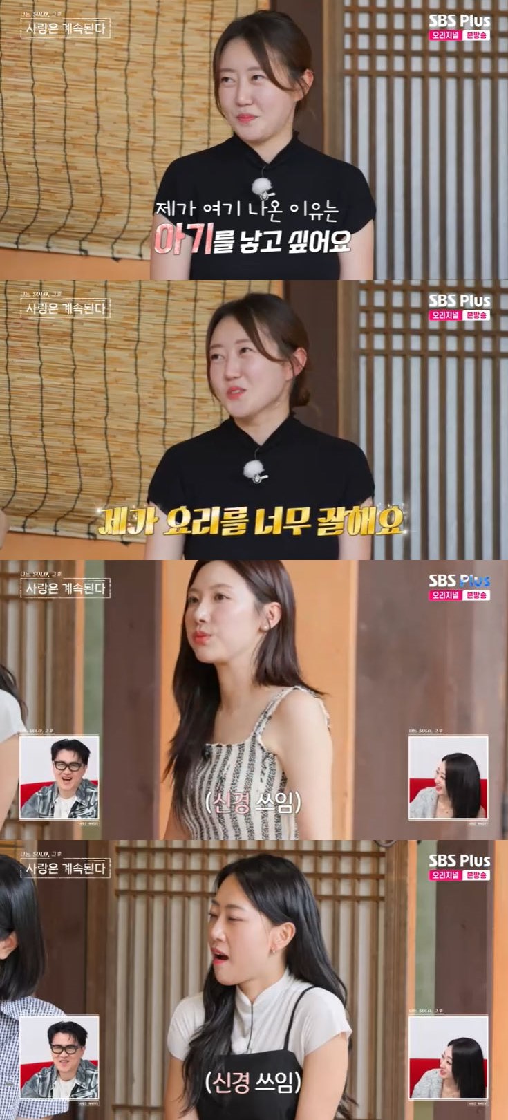 사진=SBS Plus '나는 SOLO, 그 후 사랑은 계속된다' 방송 화면