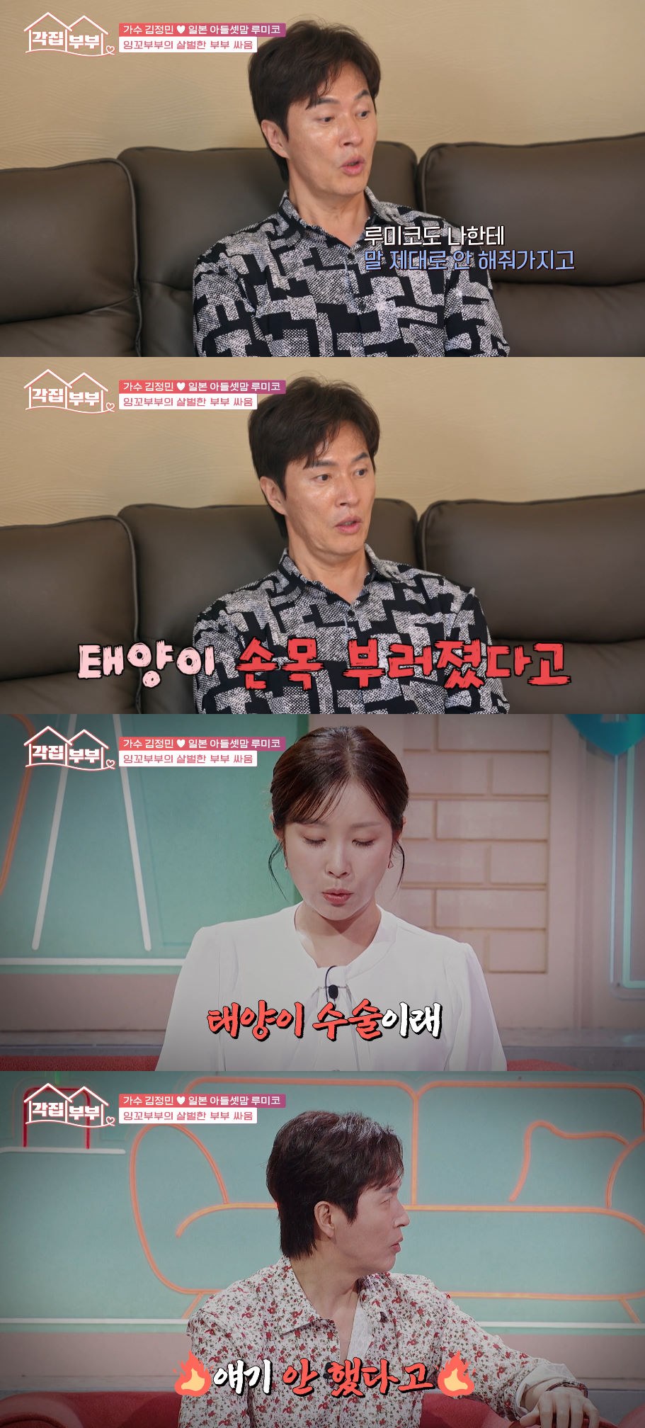 사진=tvN STORY '각집부부' 방송 화면