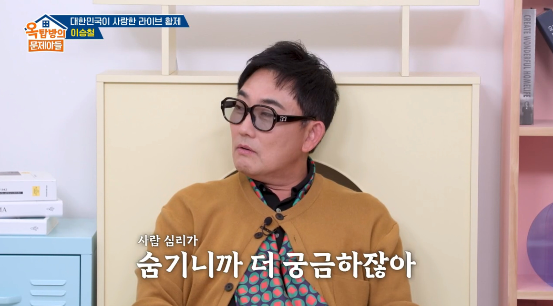 KBS 2TV '옥탑방의 문제아들'