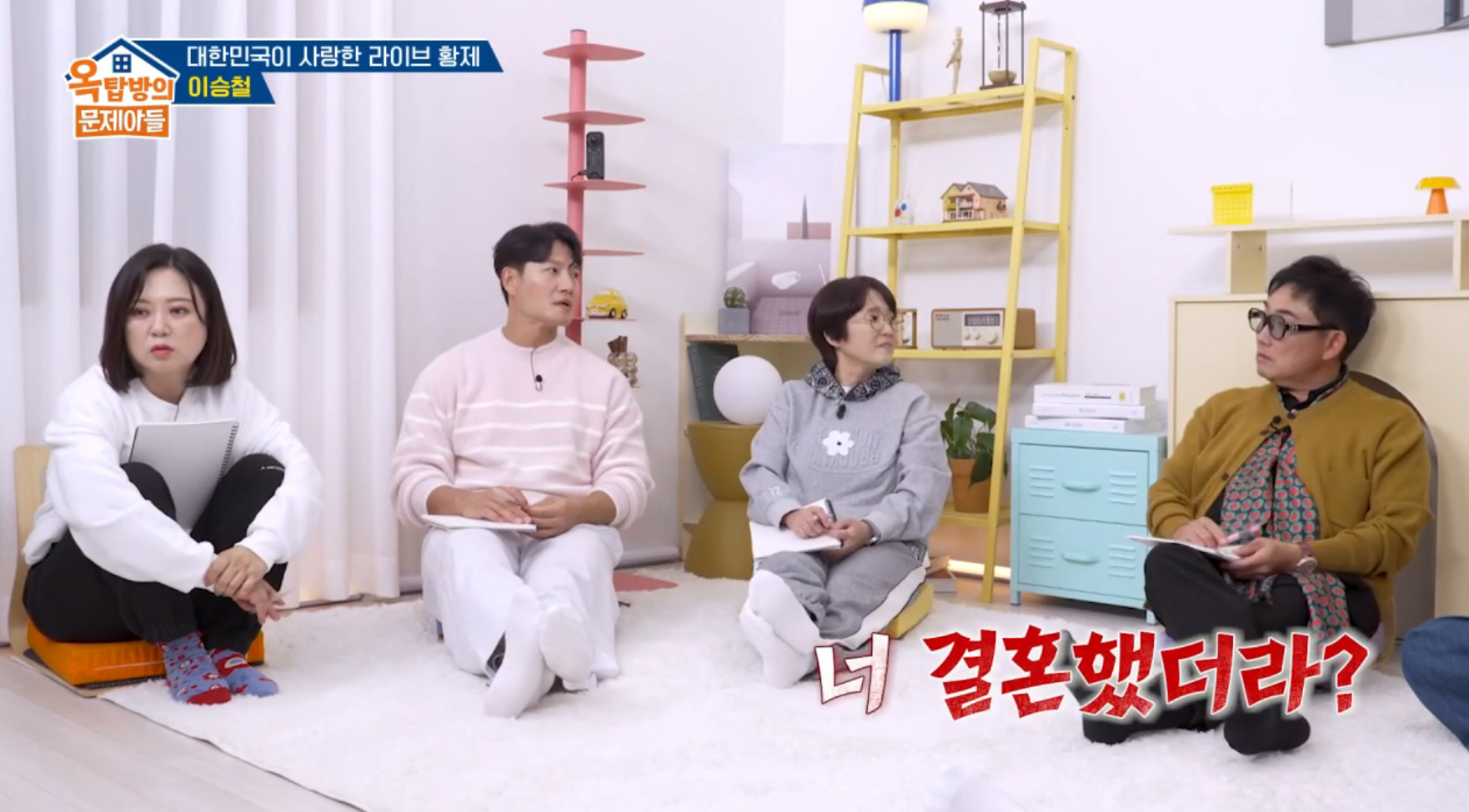 KBS 2TV '옥탑방의 문제아들'