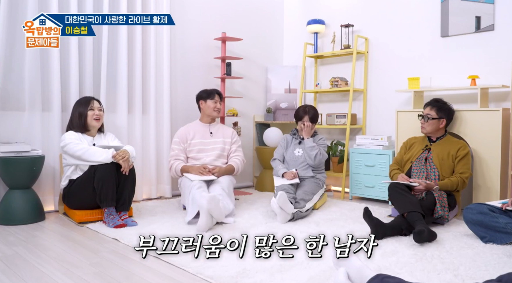 KBS 2TV '옥탑방의 문제아들'