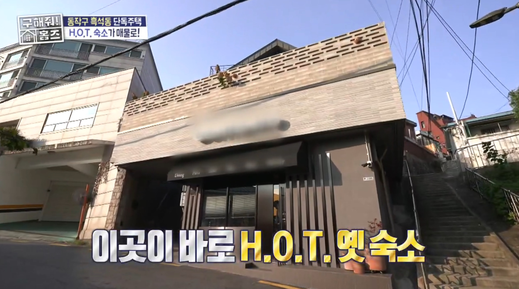 MBC '구해줘! 홈즈'