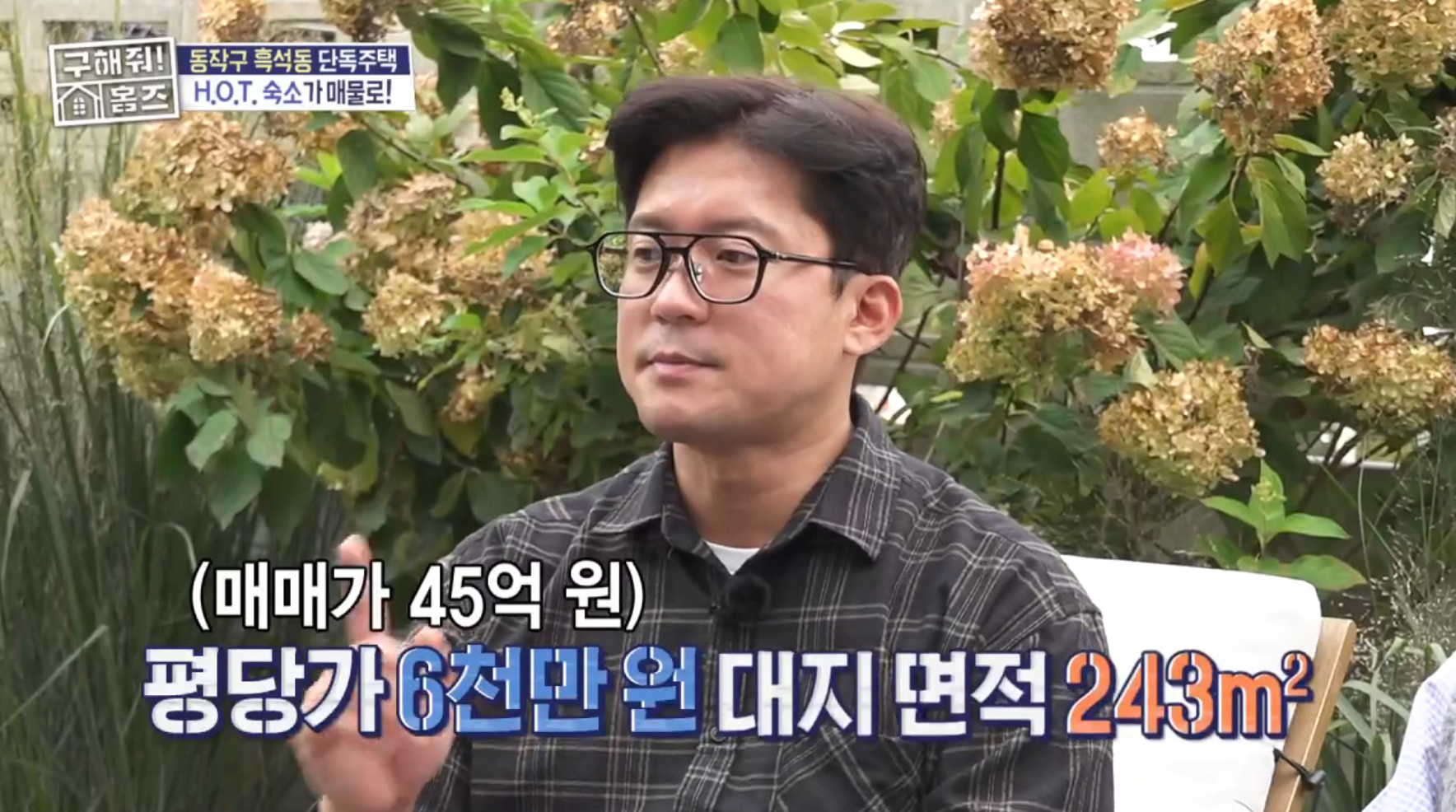 MBC '구해줘! 홈즈'