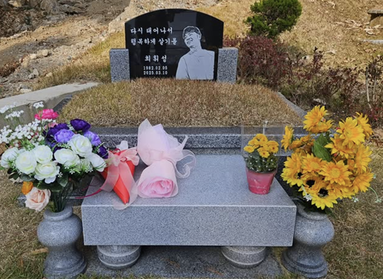 휘성 묘역, 김진호 SNS