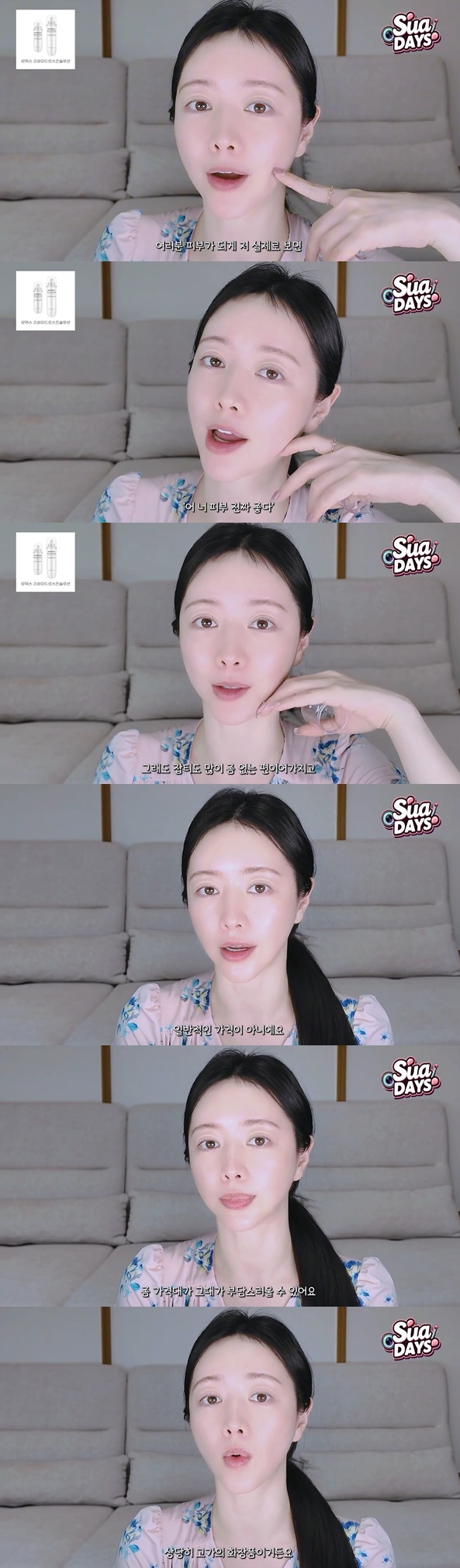 유튜브 채널 '수아_데이즈' 캡처