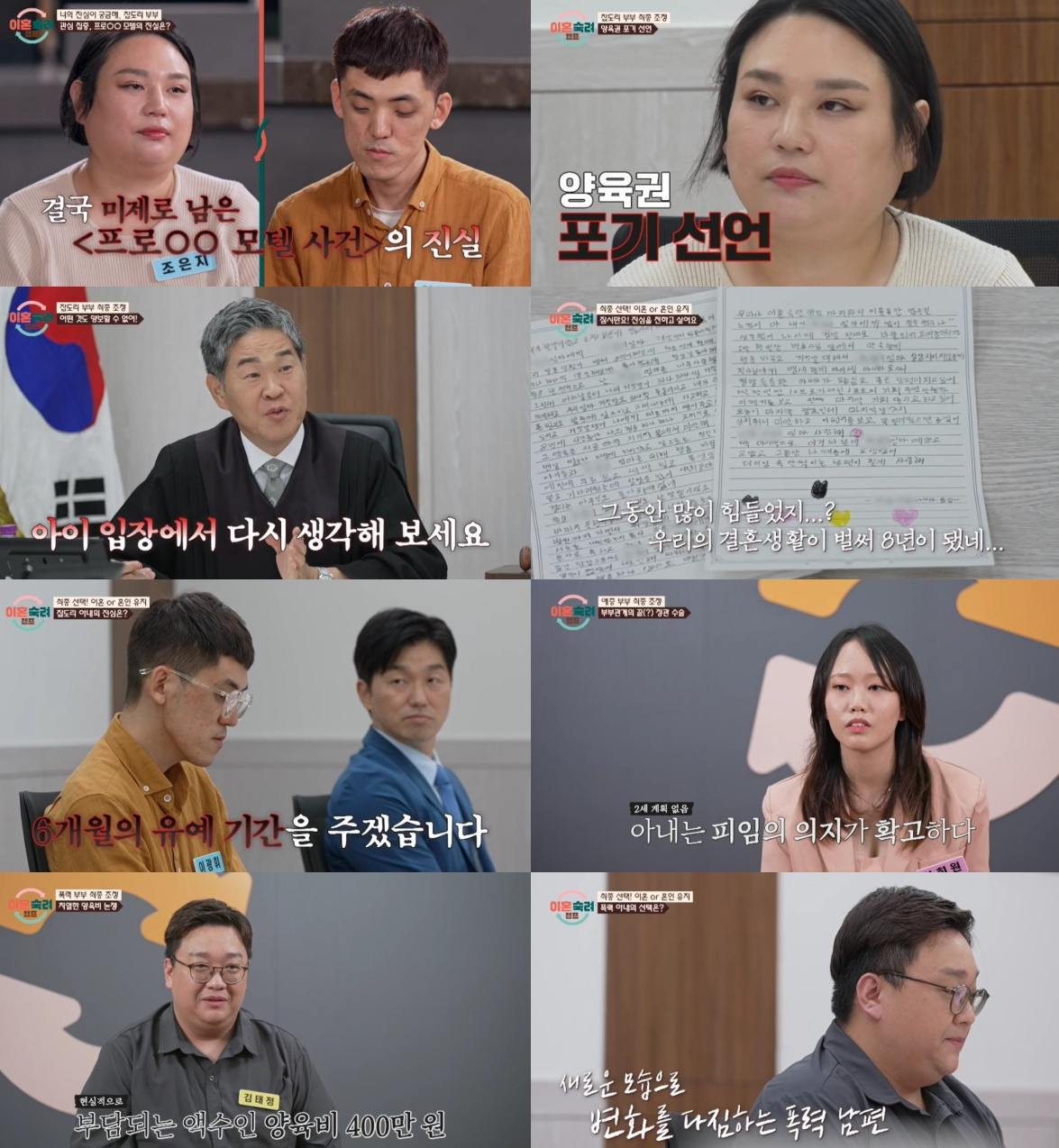 JTBC '이혼숙려캠프' 캡처