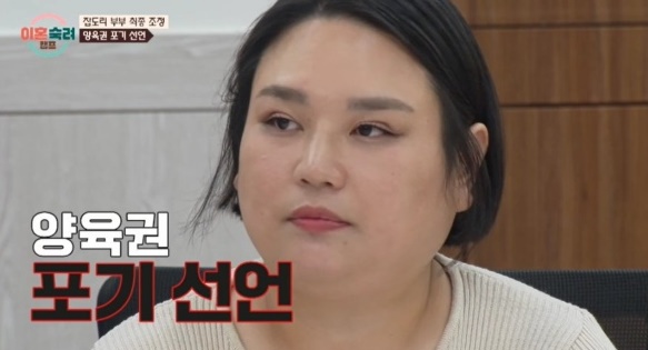 JTBC '이혼숙려캠프' 캡처