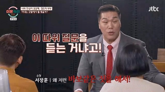 사진= JTBC '이혼숙려캠프' 방송 캡처