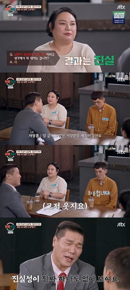 사진= JTBC '이혼숙려캠프' 방송 캡처