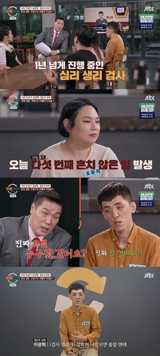 사진= JTBC '이혼숙려캠프' 방송 캡처