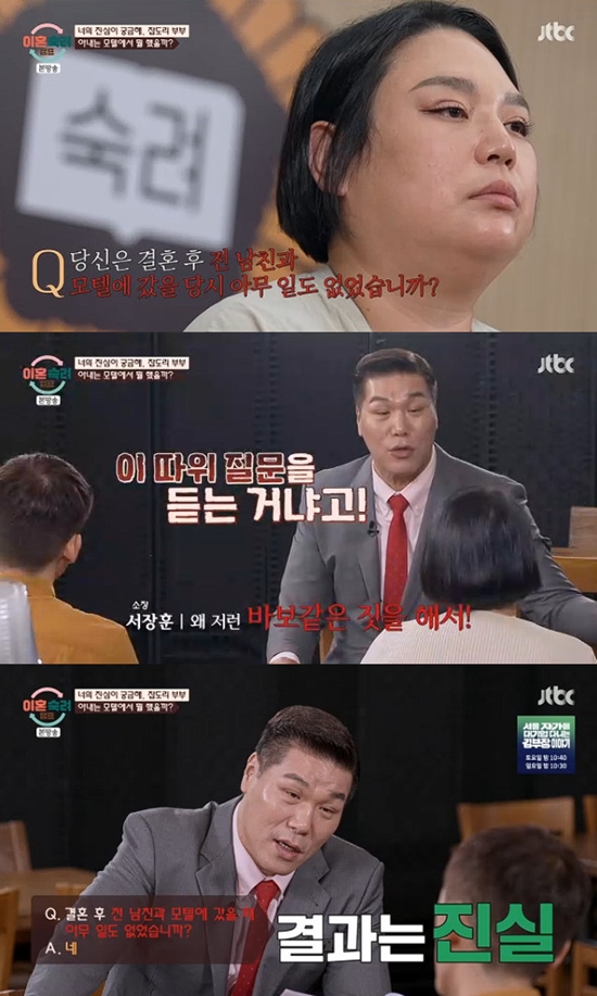 사진= JTBC '이혼숙려캠프' 방송 캡처