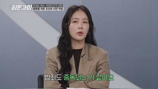 사진= MBC에브리원 '히든아이' 제공