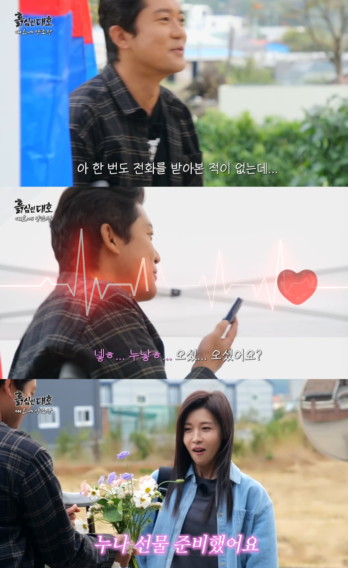 '흙심인대호' 채널 캡처.