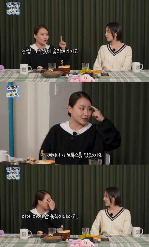 '조현아의 평범한 목요일 밤' 채널 캡처.