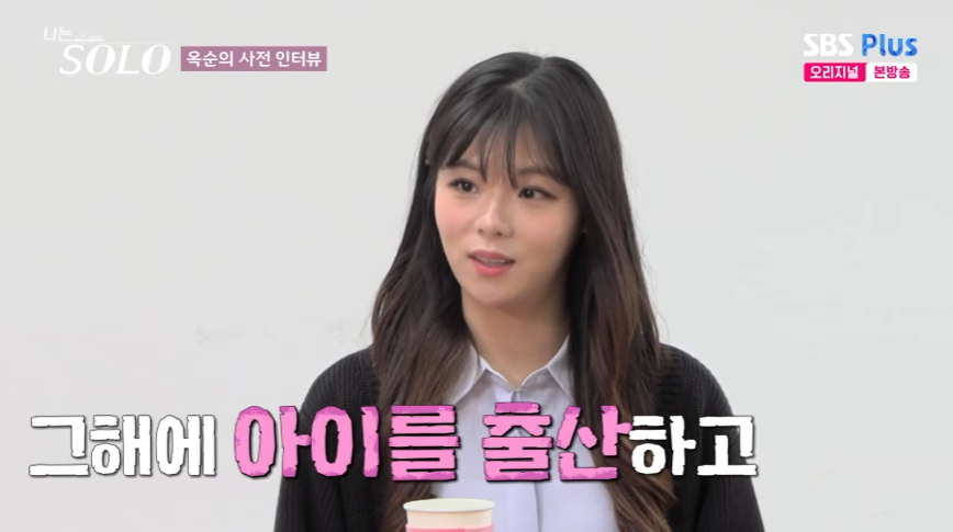 나는 솔로 28기 옥순