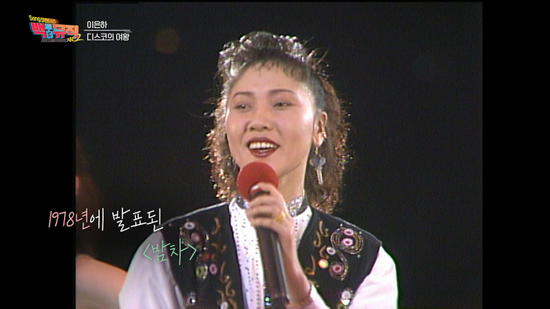 사진= KBS 1TV 'Song큐멘터리 백투더뮤직 시즌 2' 제공