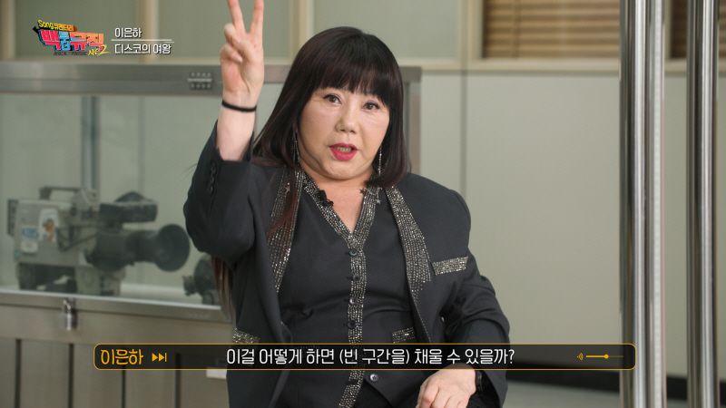 사진= KBS 1TV 'Song큐멘터리 백투더뮤직 시즌 2' 제공