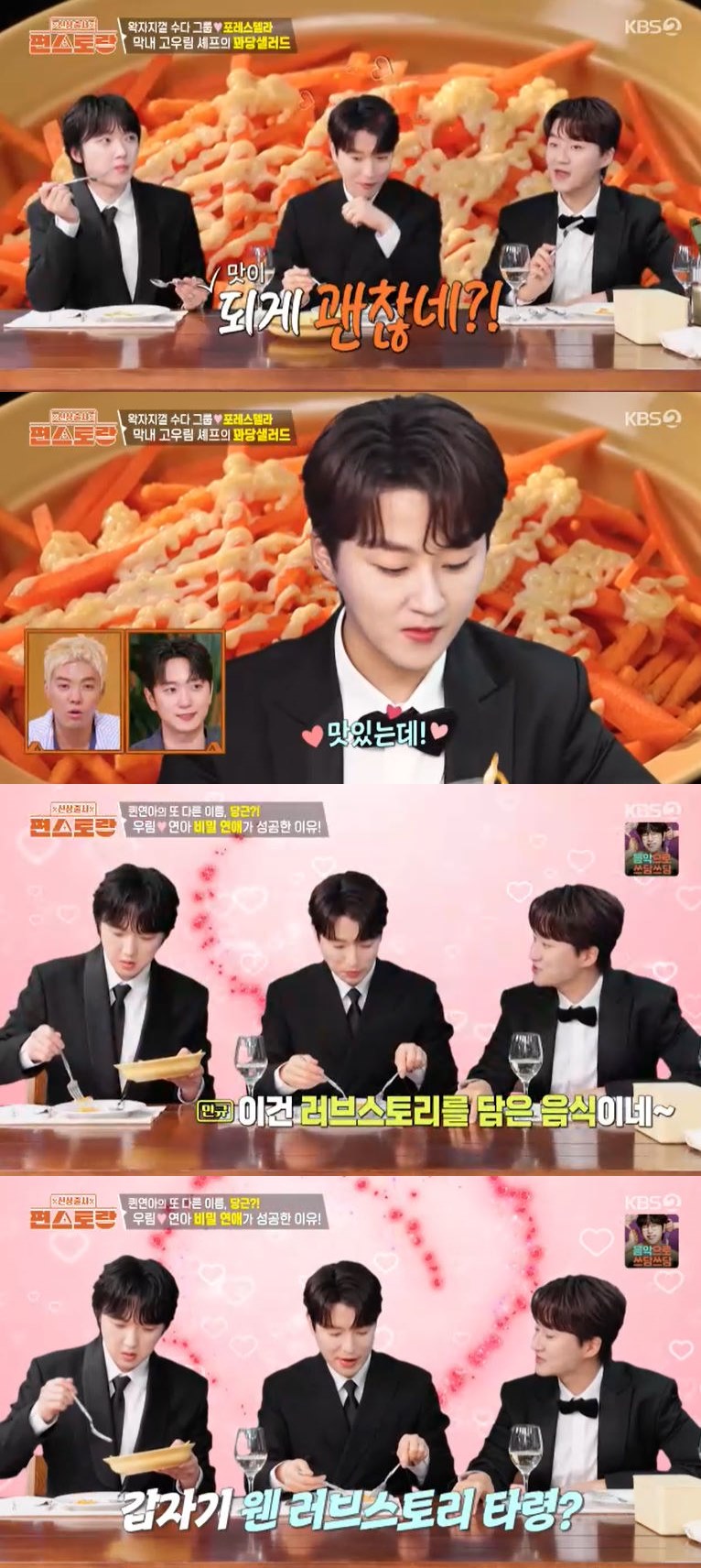 사진=KBS 2TV '신상출시 편스토랑'