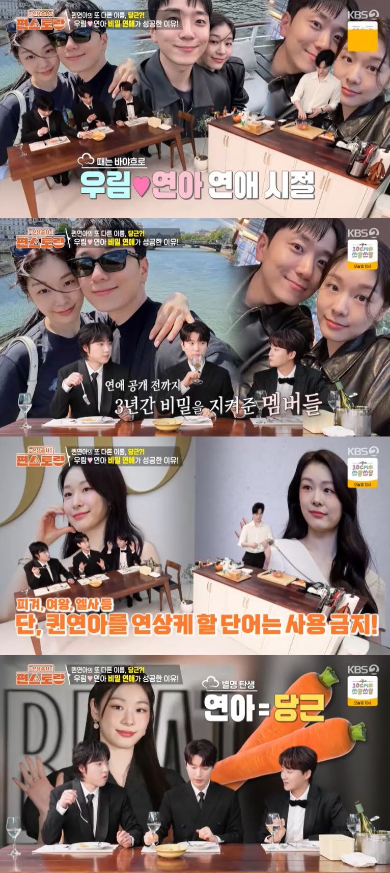 사진=KBS 2TV '신상출시 편스토랑'