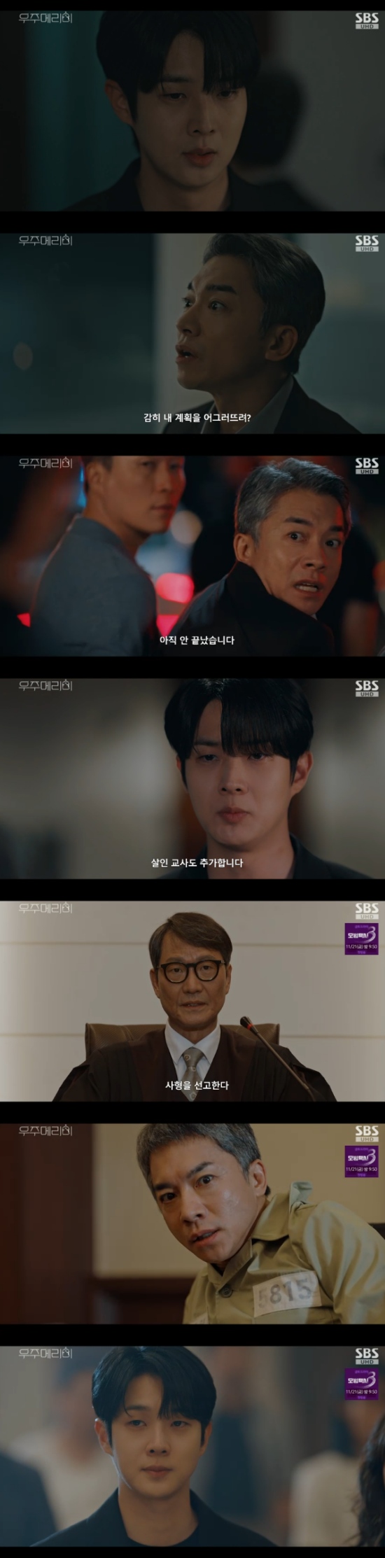 드라마 '우주메리미' 방송 화면